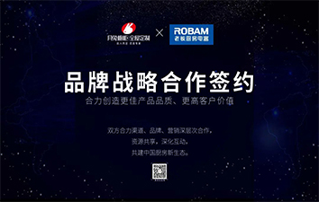 【共建中國廚房新生态 】祝賀月兔櫥櫃|全屋定制與老闆電器戰略合作