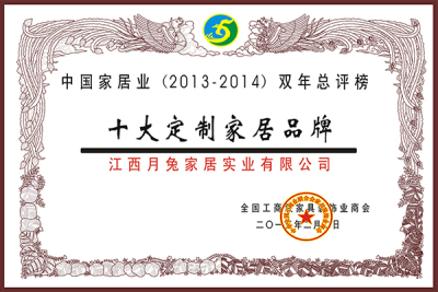 月兔櫥櫃2015十大定制家居品牌