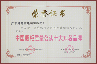 2007年質量公認十大品牌