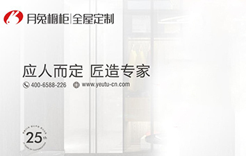月兔櫥櫃|全屋定制：27年堅守與榮耀