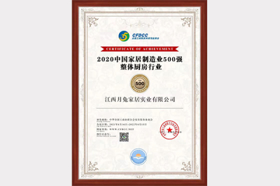 2020中國家居制造業500強