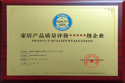家居産品質量評價五星級企業